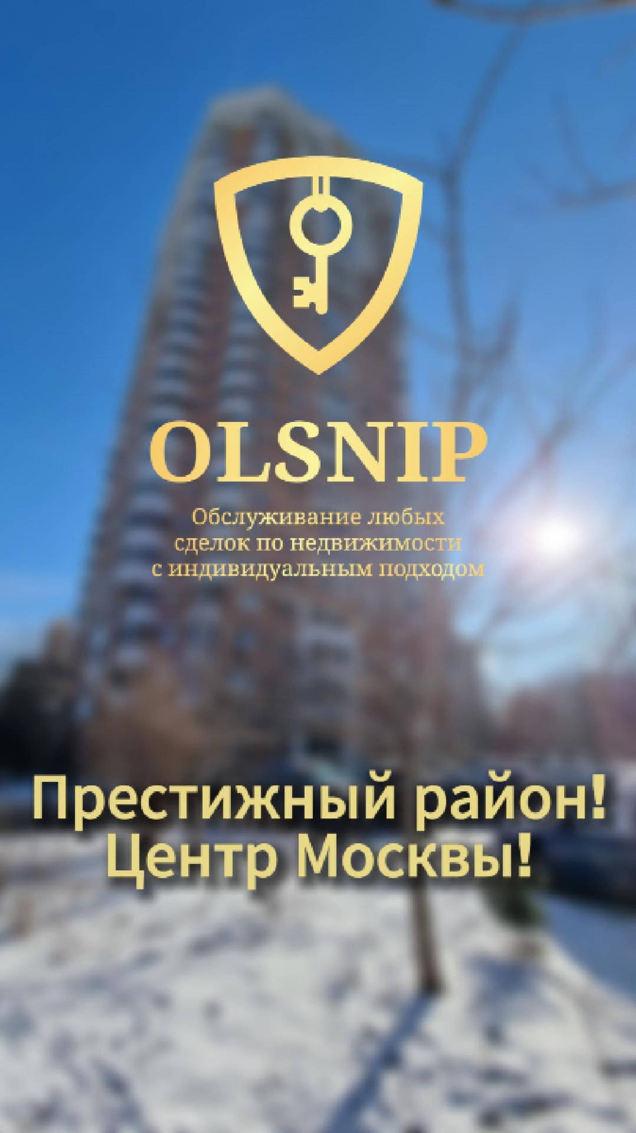 Престижный район! Квартира в центре Москвы!