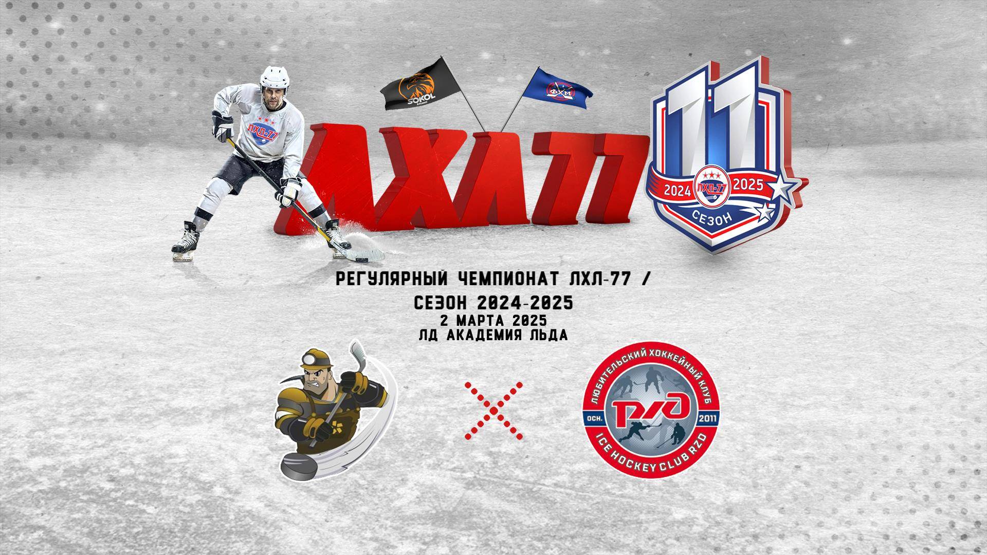 Полюс Gold - РЖД