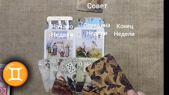 БЛИЗНЕЦЫ ♊ Таро-прогноз на неделю с 3 по 9 марта