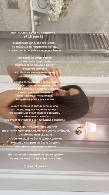 Пригласила себя на свидание