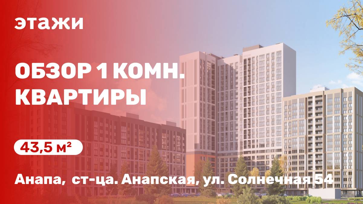 Обзор 1 комн. квартиры