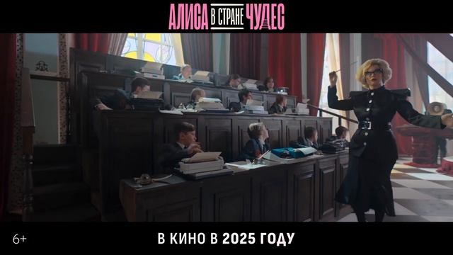 Алиса в Стране Чудес💥😎Тизер-трейлер (2025) Мюзикл, фэнтези, приключения