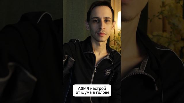 ASMR настрой сборник #5