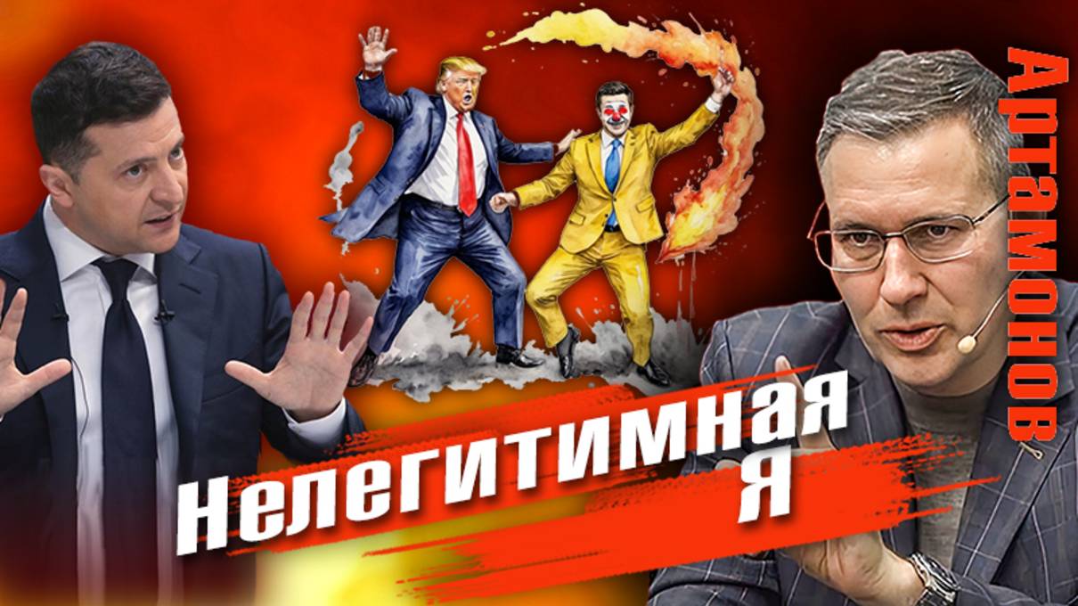 Александр Артамонов | Прекращение боевых действий - отсутствие полной денацификации Украины