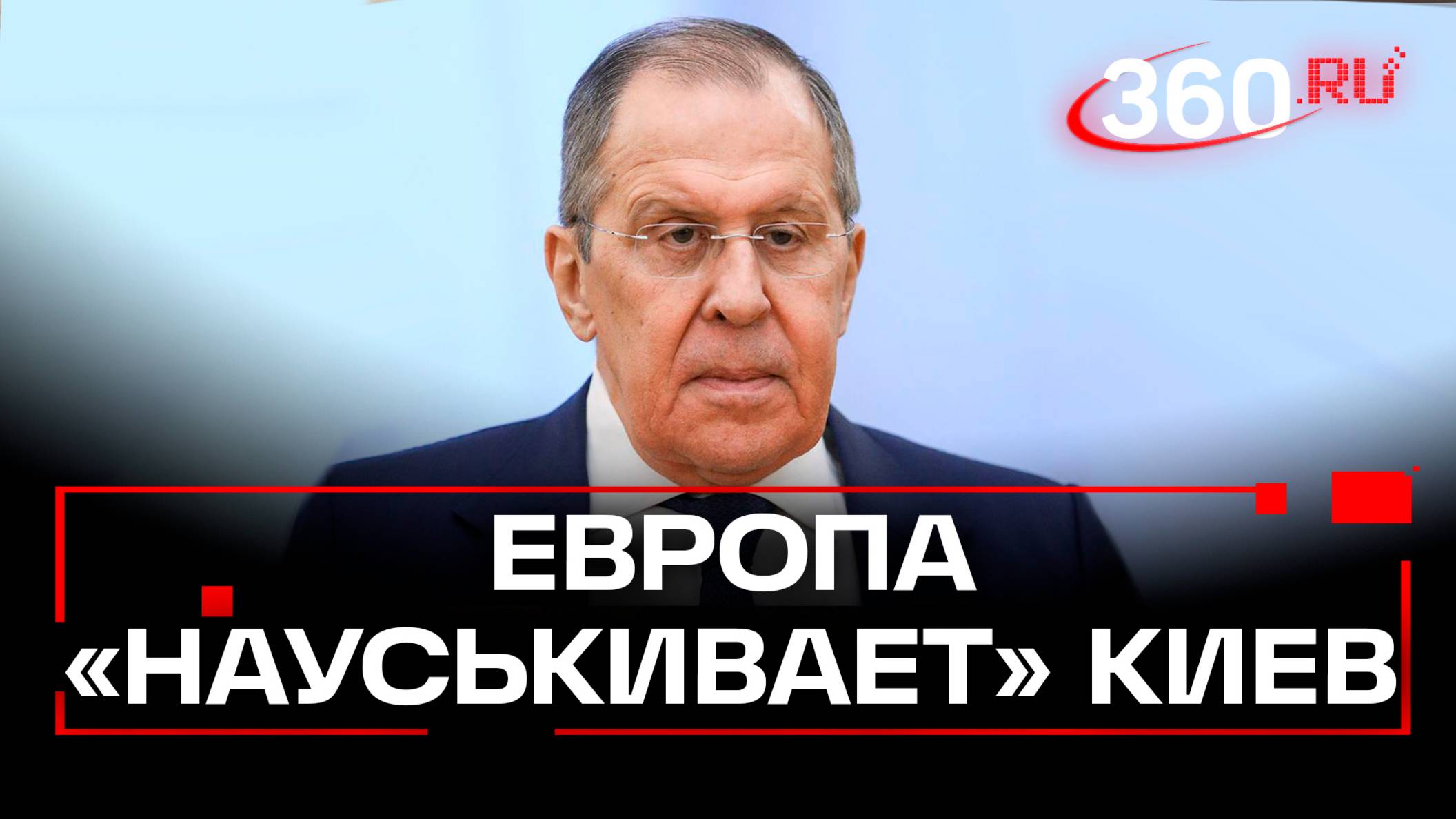 Европа науськивает Киев продолжать войну