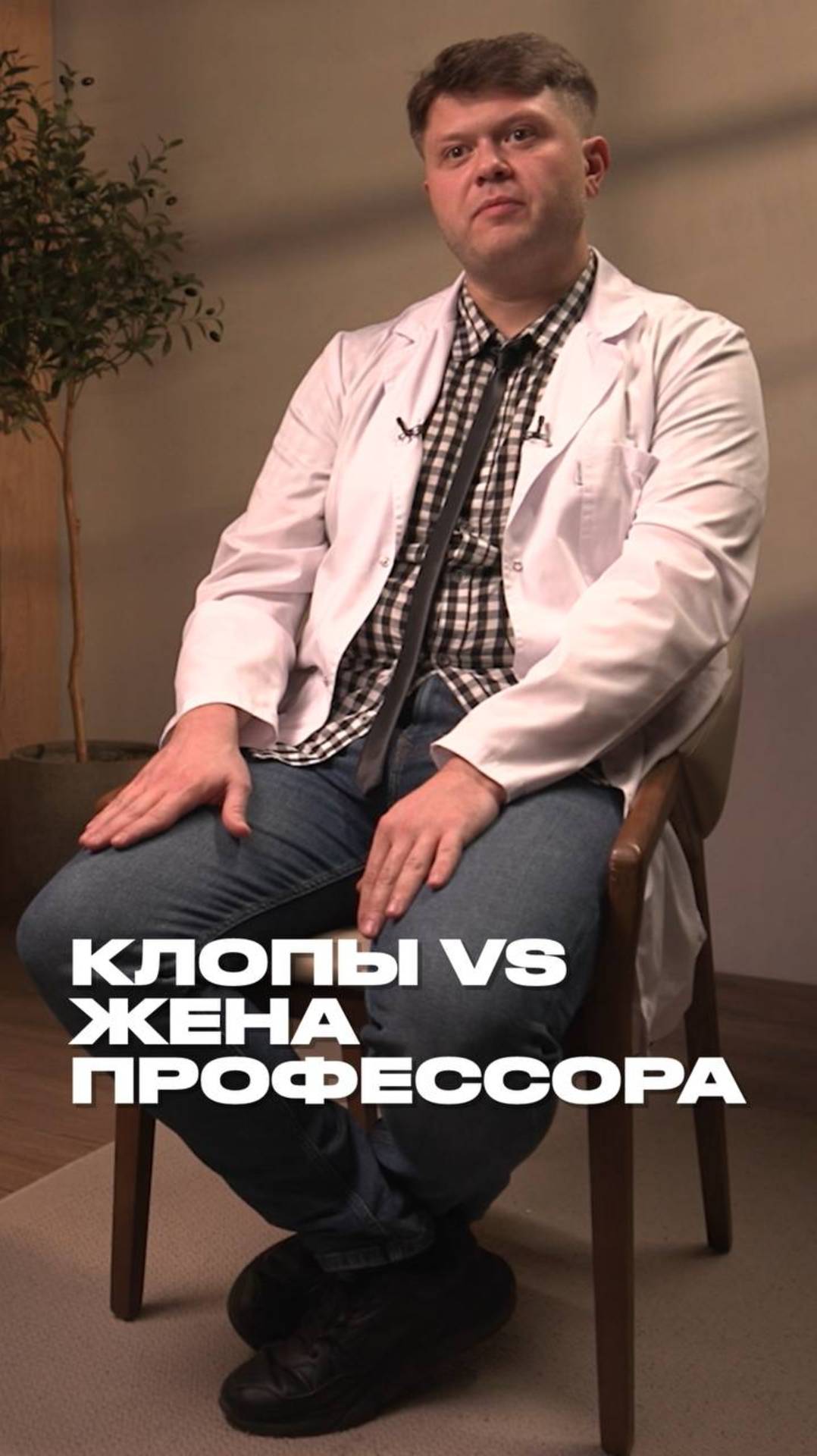 Клопы VS жена профессора

Полный выпуск смотрите на канале "Раскадровка"