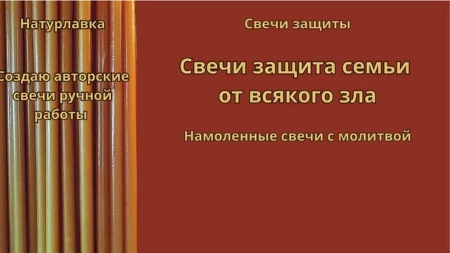 Защита  семьи детей от всякого зла.