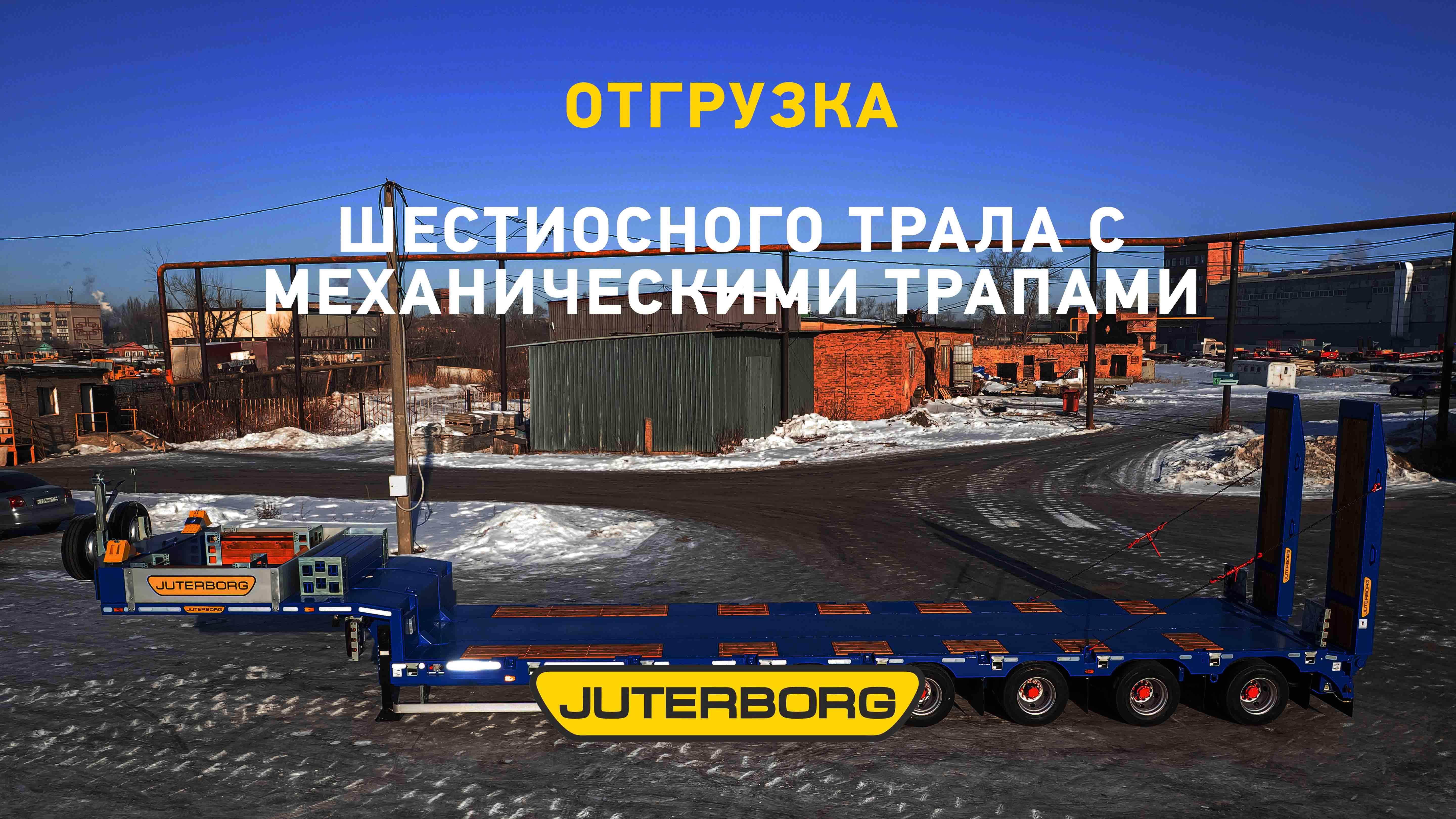 6 осей и 75 тонн груза: 
новый полуприцеп отправился в Петропавловск-Камчатский