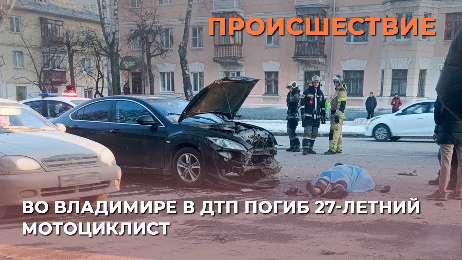 Во Владимире в аварии с двумя легковушками погиб мотоциклист