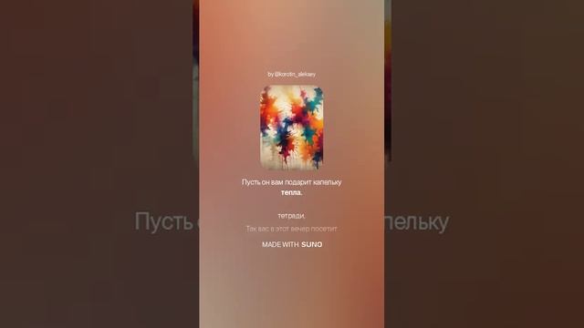 Suno (feat Алексей Коротин) - Друзья купите краски (25S704) кавер