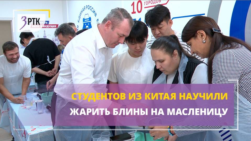 Студентов из Китая научили жарить блины на масленицу