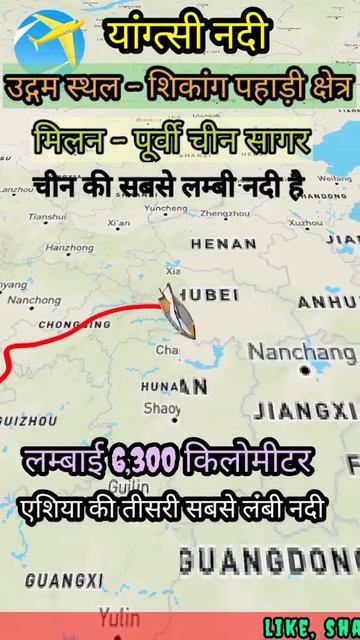 यांग्त्सी नदी ||चीन की सबसे लम्बी नदी , 2D Animation #shorts #map #facts #yangtzeriver #river #vira