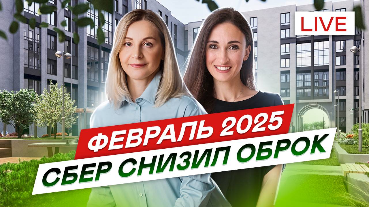 Ипотека, рассрочки, акции в новостройках СПб. Февраль2025