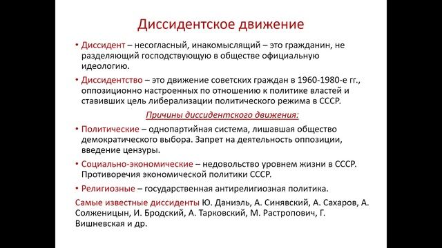 Лекция 19. Ч.1. СССР в середине 1960-1980 гг.
