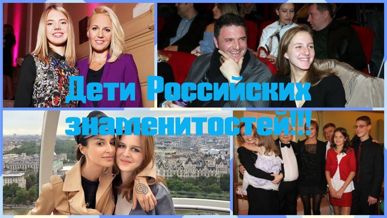 Самые успешные и красивые дети Российских звезд.