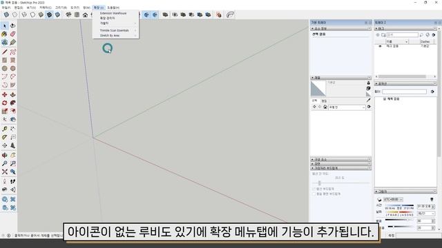 05. 스케치업 루비 플러그인 적용의 모든방법(rb,rbz,Extension Warehouse)