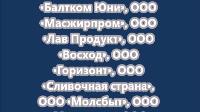 У 14 производителей молочной продукции были выявлены нарушения