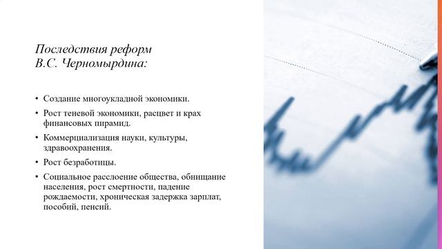 Лекция 20. Ч.2. Перестройка. Становление новой российской государственности
