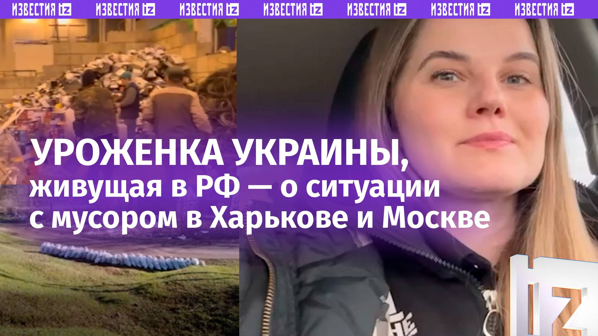 «Харьков тонет в мусоре, а Москва перерабатывает»: украинка сравнила ситуацию с отходами