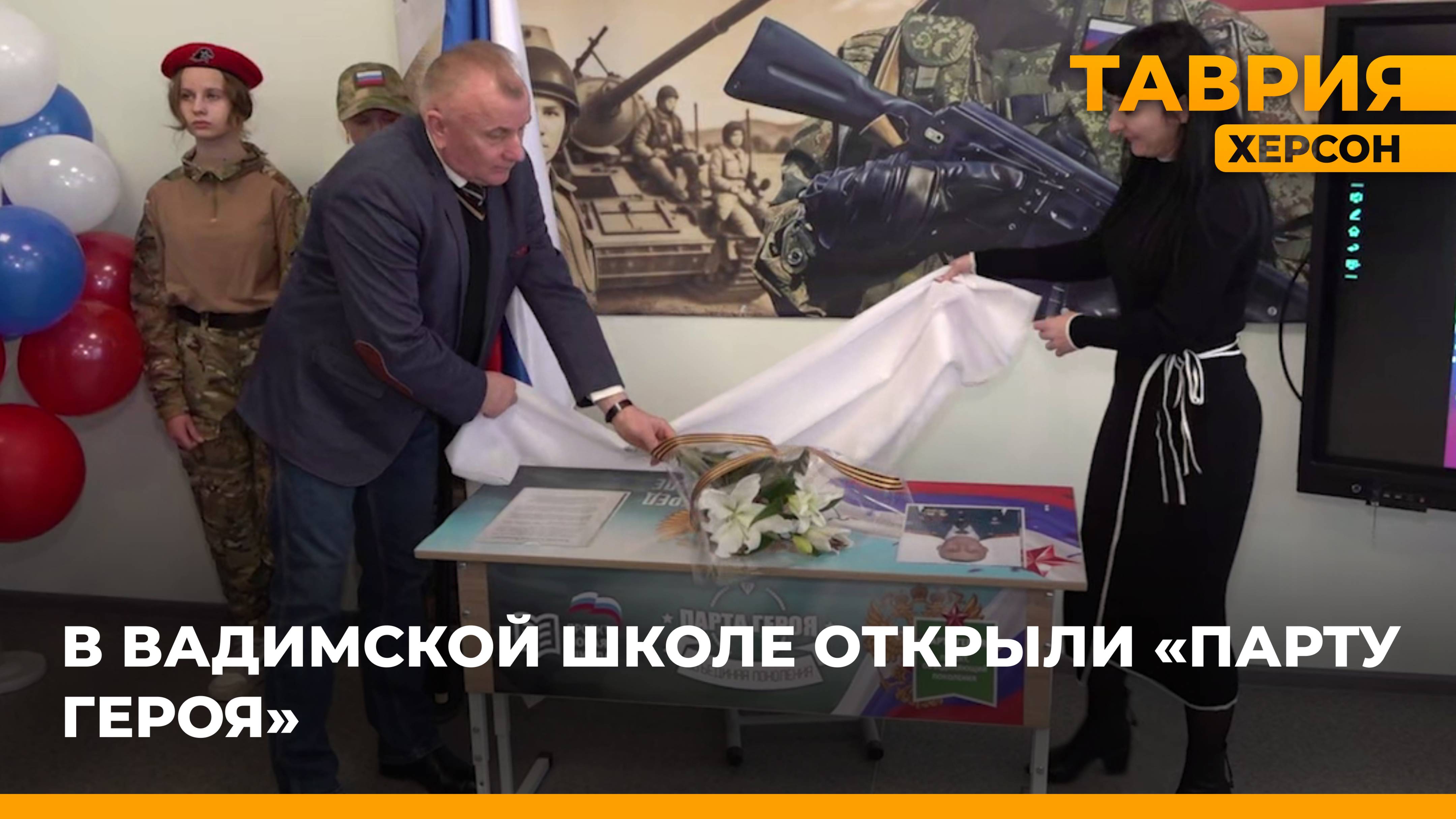 В Вадимской школе открыли "Парту Героя"