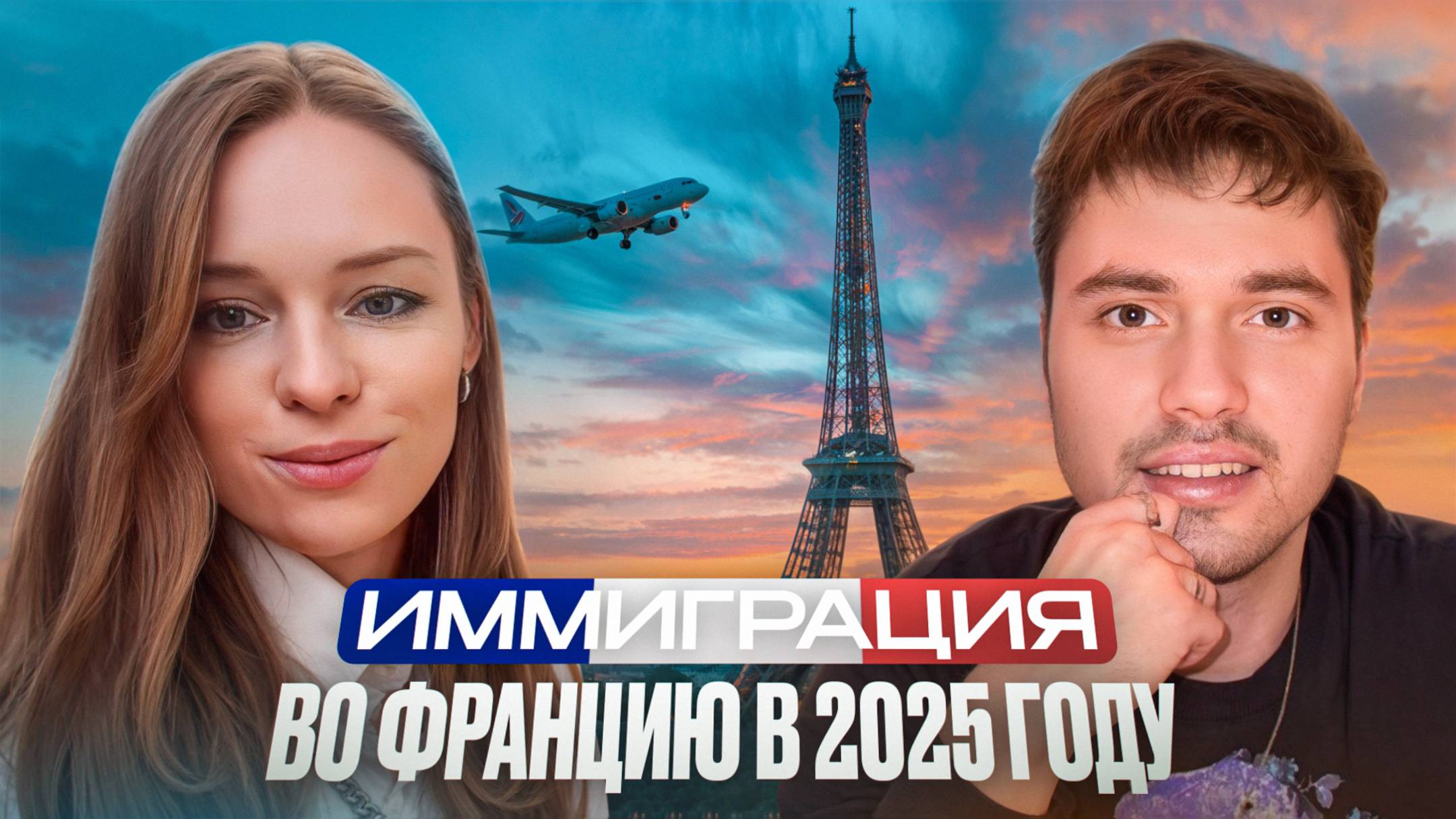 Франция. Топ 1 программа для переезда