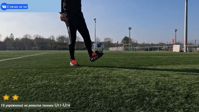 10 упражнений на развитие техники U11-U14 / 10 exercises for developing the U11-U14 technique