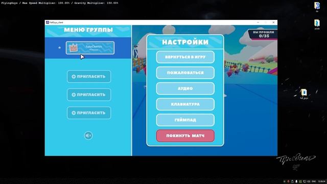 Бесплатный чит на Fall Guys I Speed, Gravity (hack,cheat)