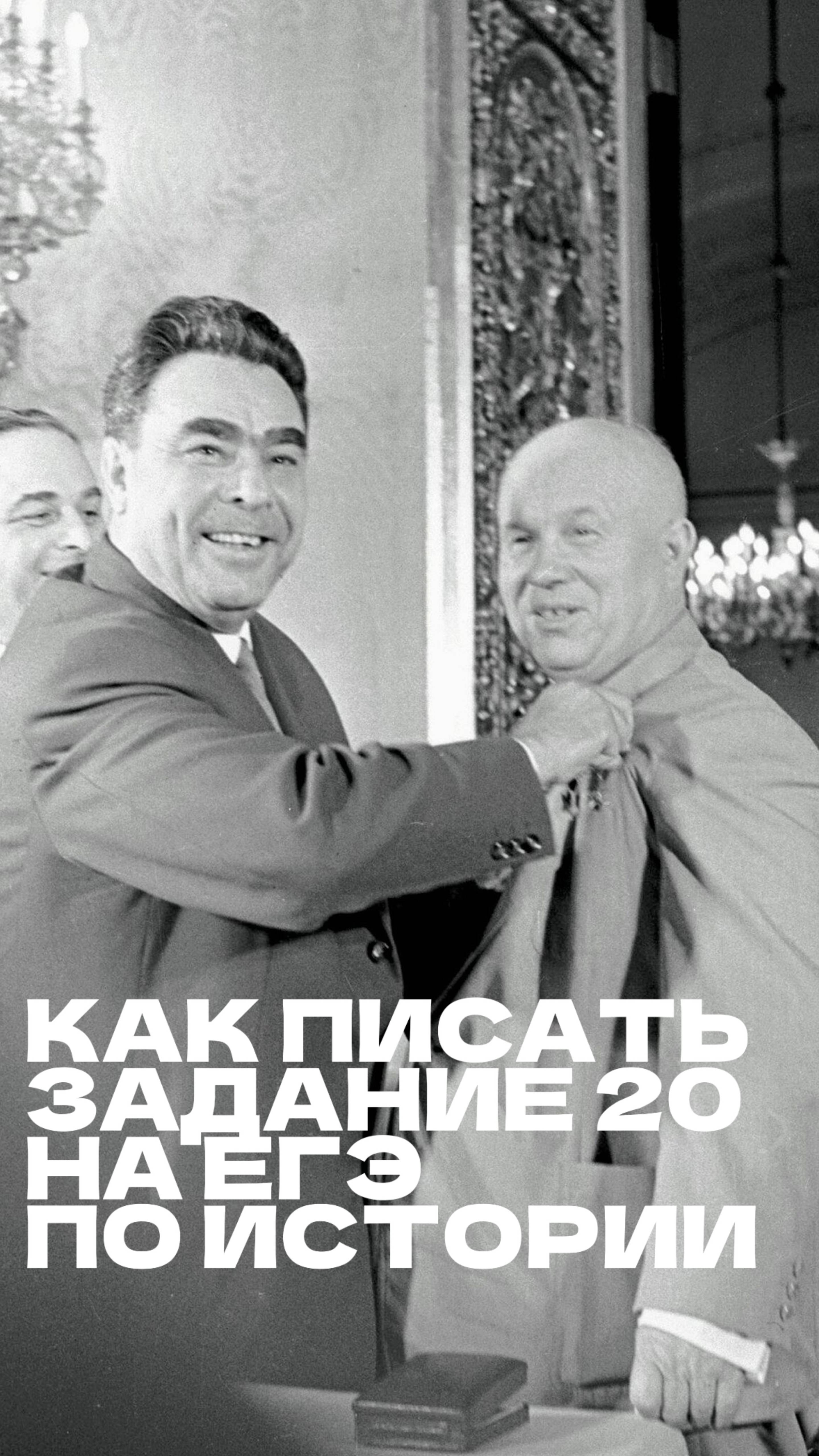 Как писать задание 20 на ЕГЭ по истории