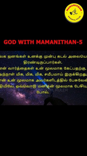 GOD WITH MAMANITHAN-5