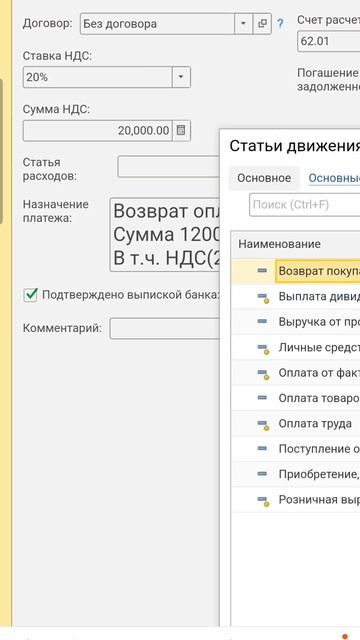 Возврат аванса покупателю в 1С Бухгалтерия 8