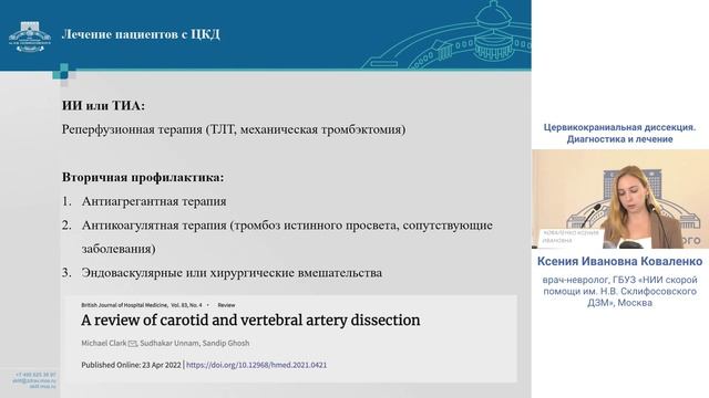 Цервикокраниальная диссекция. Диагностика и лечение