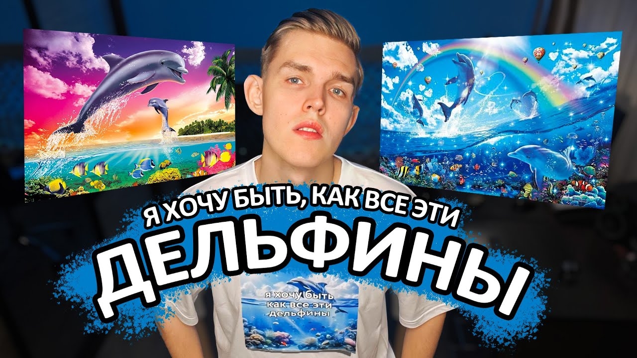 Ksenon — Дельфины (Symphony пародия БЕЗ МАТА) 🐬