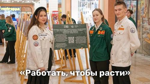 «Работать, чтобы расти»