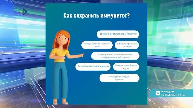 В Коми проходит неделя поддержания и укрепления иммунитета