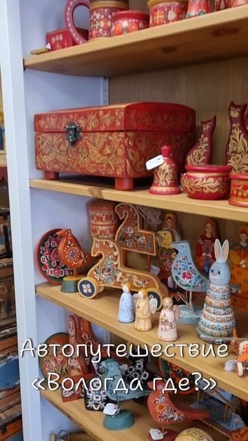 Автопутешествие «Вологда где?»