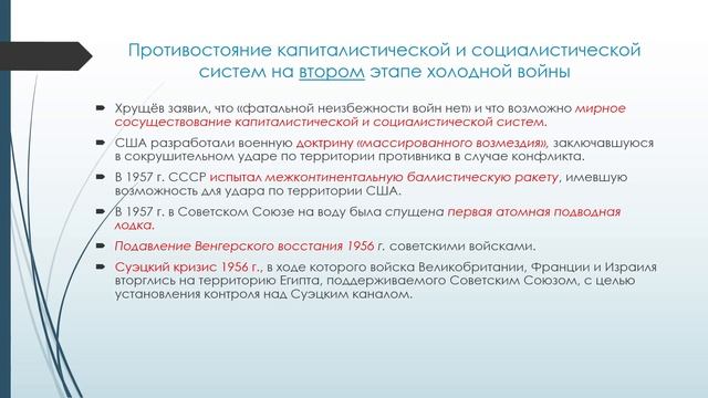 Лекция 17. Ч.1 Холодная война