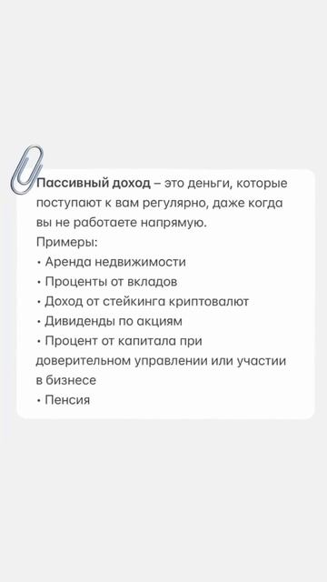 Активный и пассивный доход: секрет финансовой свободы #психология #инвестиции #инвестиции2025