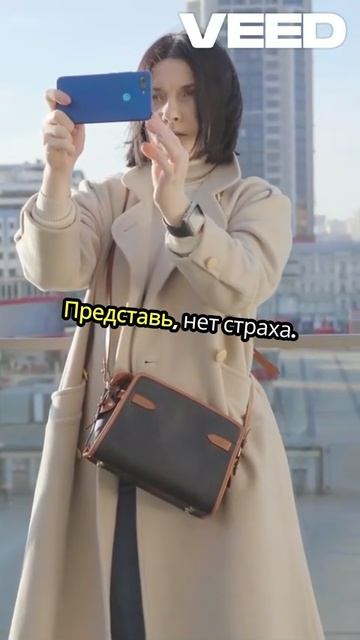 Что, если ты не боишься? #Саморазвитие