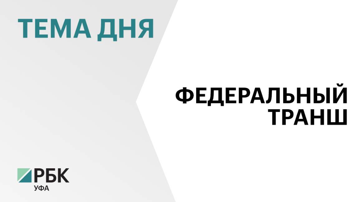 Башкортостан дополнительно получит ₽48 млн на реализацию программы социальной газификации