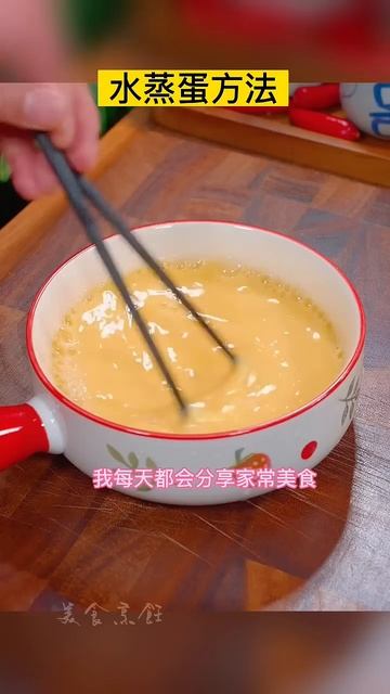 蒸水蛋的方法，家常菜