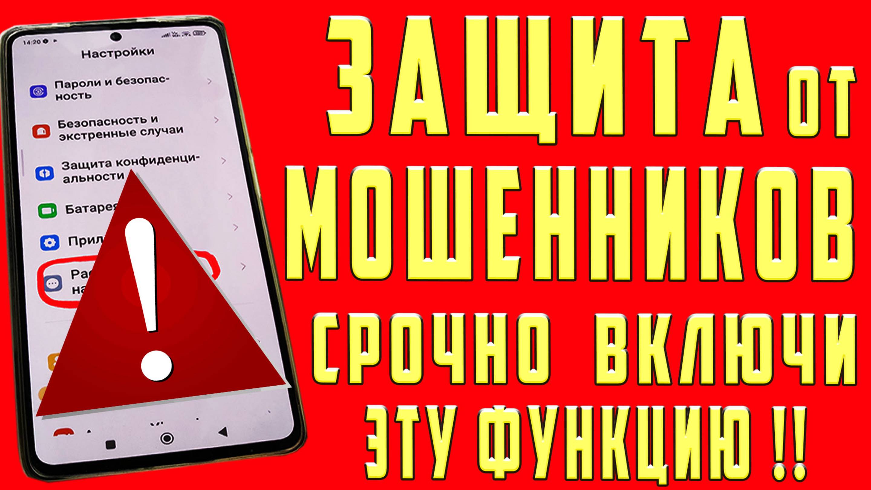 КАК ЗАЩИТИТЬСЯ от ТЕЛЕФОННЫХ МОЩЕННИКОВ ! СРОЧНО ВКЛЮЧИ ФУНКЦИИ в ТЕЛЕФОНЕ ЗАЩИТА от МОШЕННИКОВ