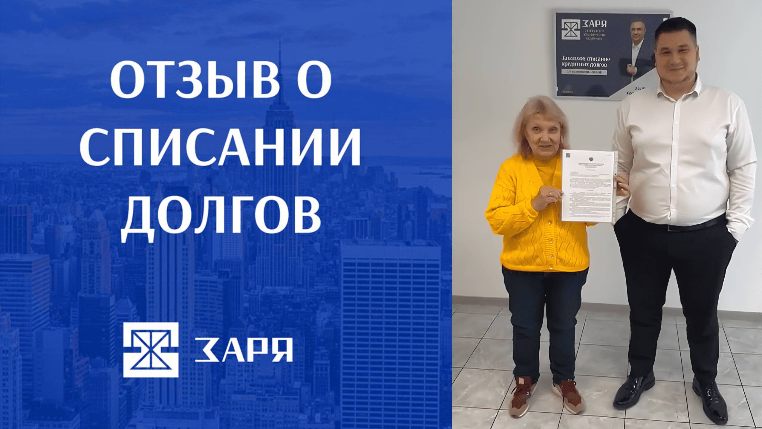 Отзыв о списании долгов