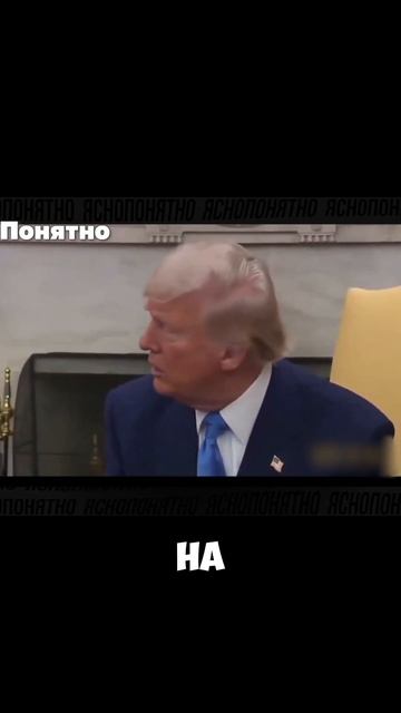 МАКРОН ИЗМЕНИЛСЯ ПОСЛЕ ВСТРЕЧИ С ТРАМПОМ