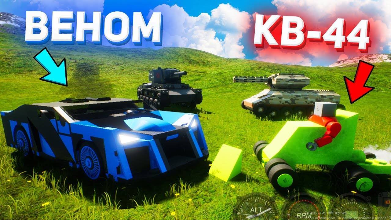 Веном танк против Левиафана в Брик Ригс! Мультики Про Танки