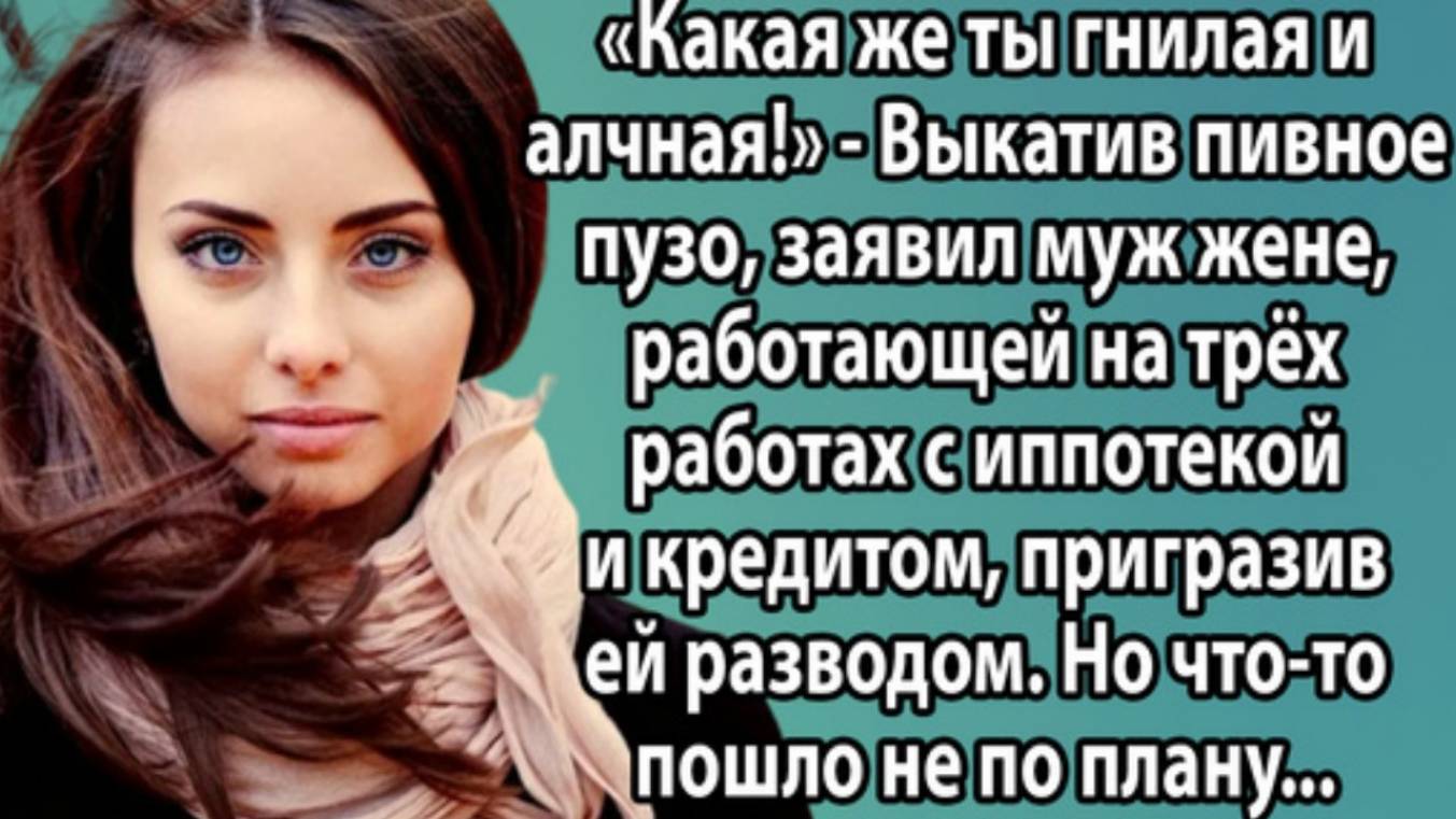 Истории из жизни. Парадокс семейной жизни: труд, непонимание, обида Аудио рассказы слушать