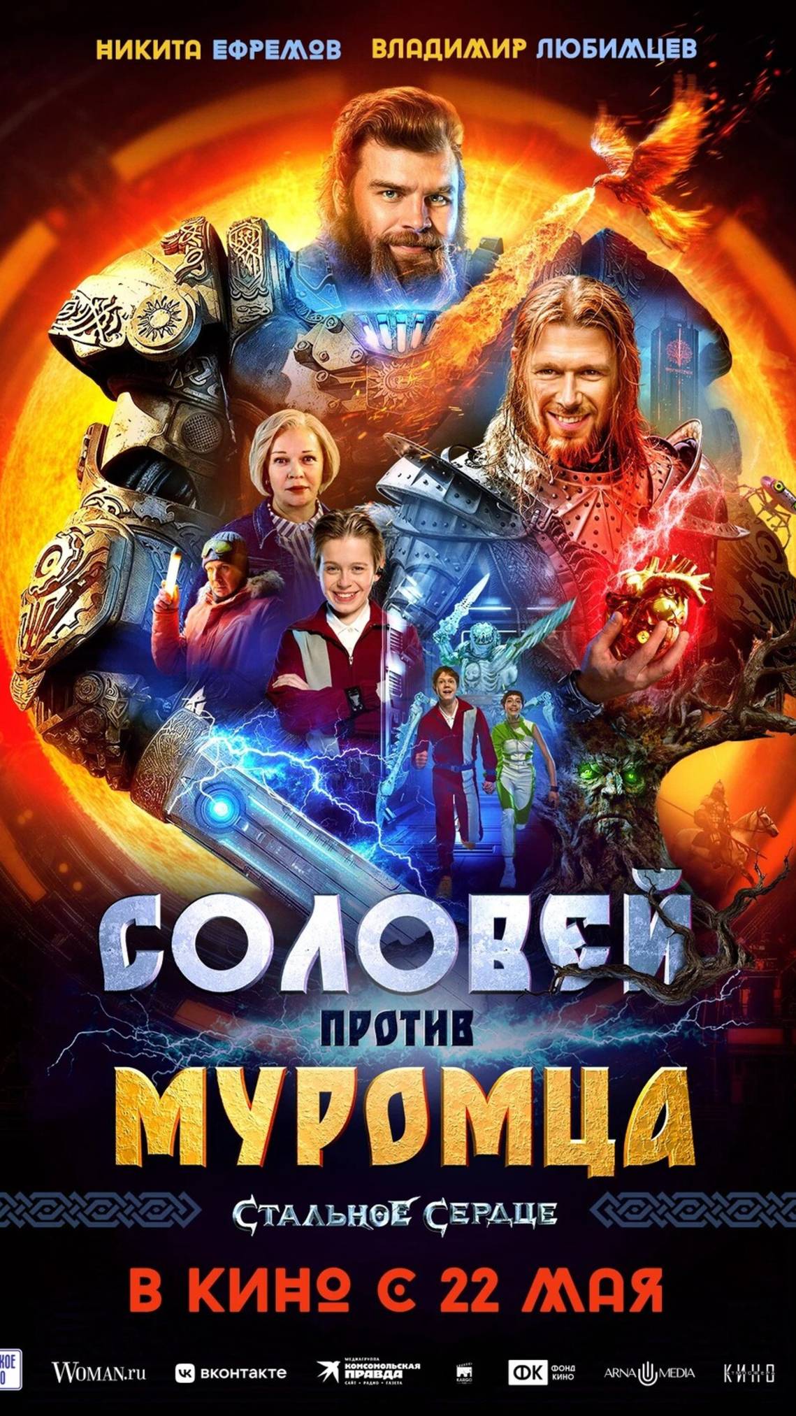 Трейлер Соловей против Муромца (2025)