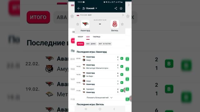 Авангард-Витязь Прогноз на матч КХЛ 26.02.25 г.