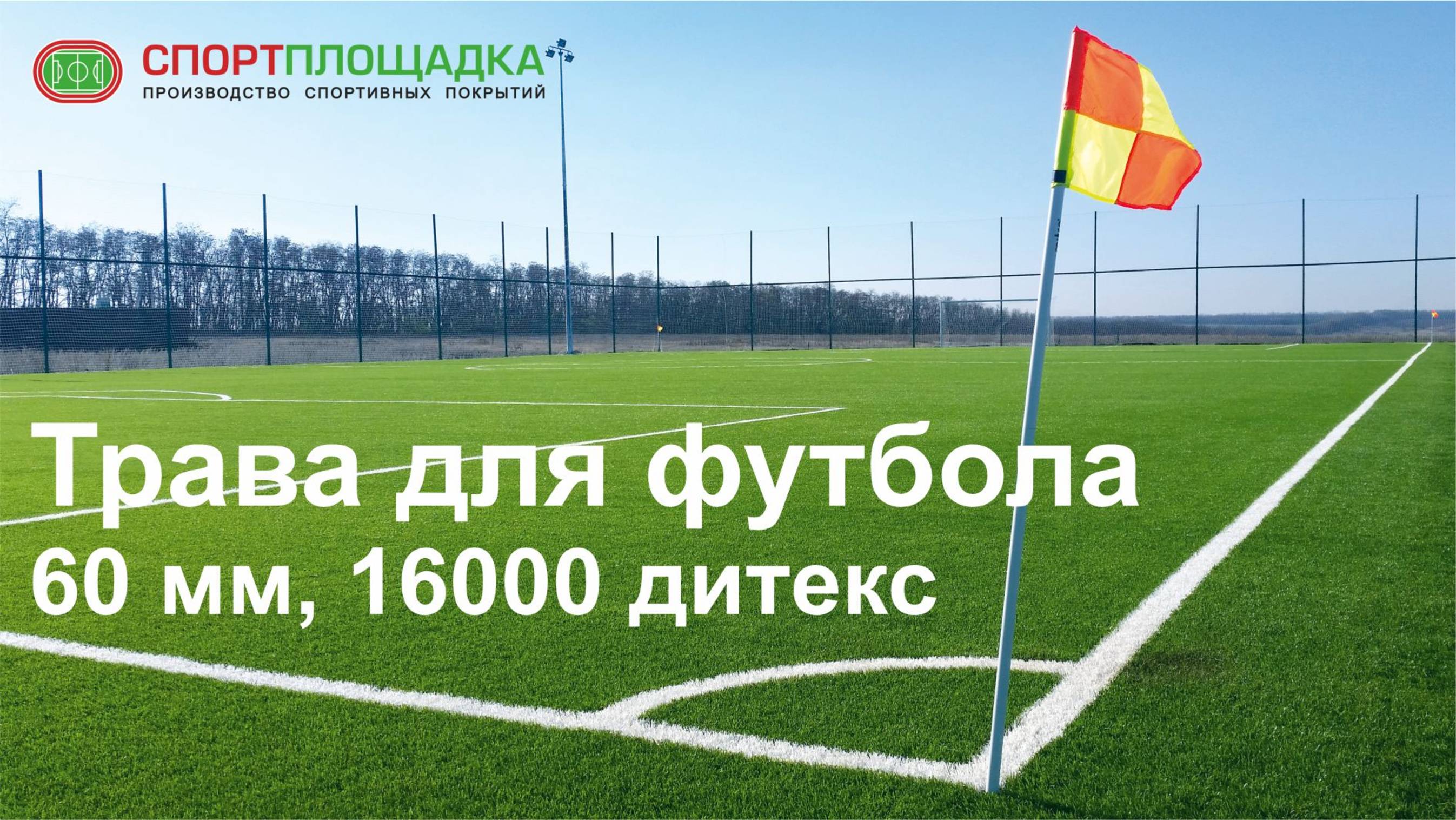 60мм, 16000 дитекс ПУ