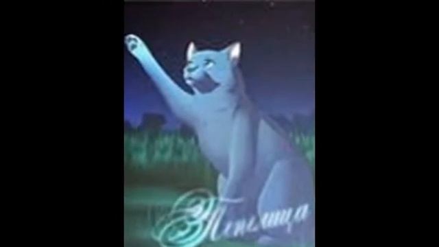 коты- воители Пепельница