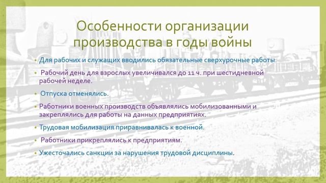 Лекция 16. Ч.3. СССР в годы ВОВ и Второй мировой